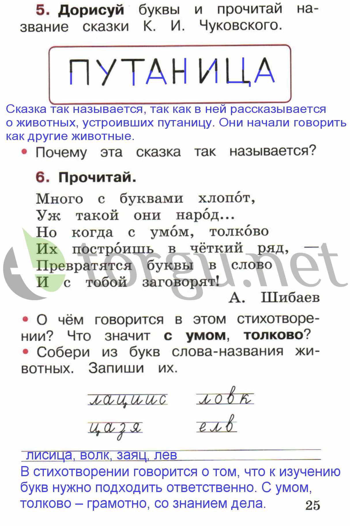 Страница (упражнение) 25 рабочей тетради. Страница 25 ГДЗ рабочая тетрадь по русскому языку 1 класс Канакина Канакина, Горецкий