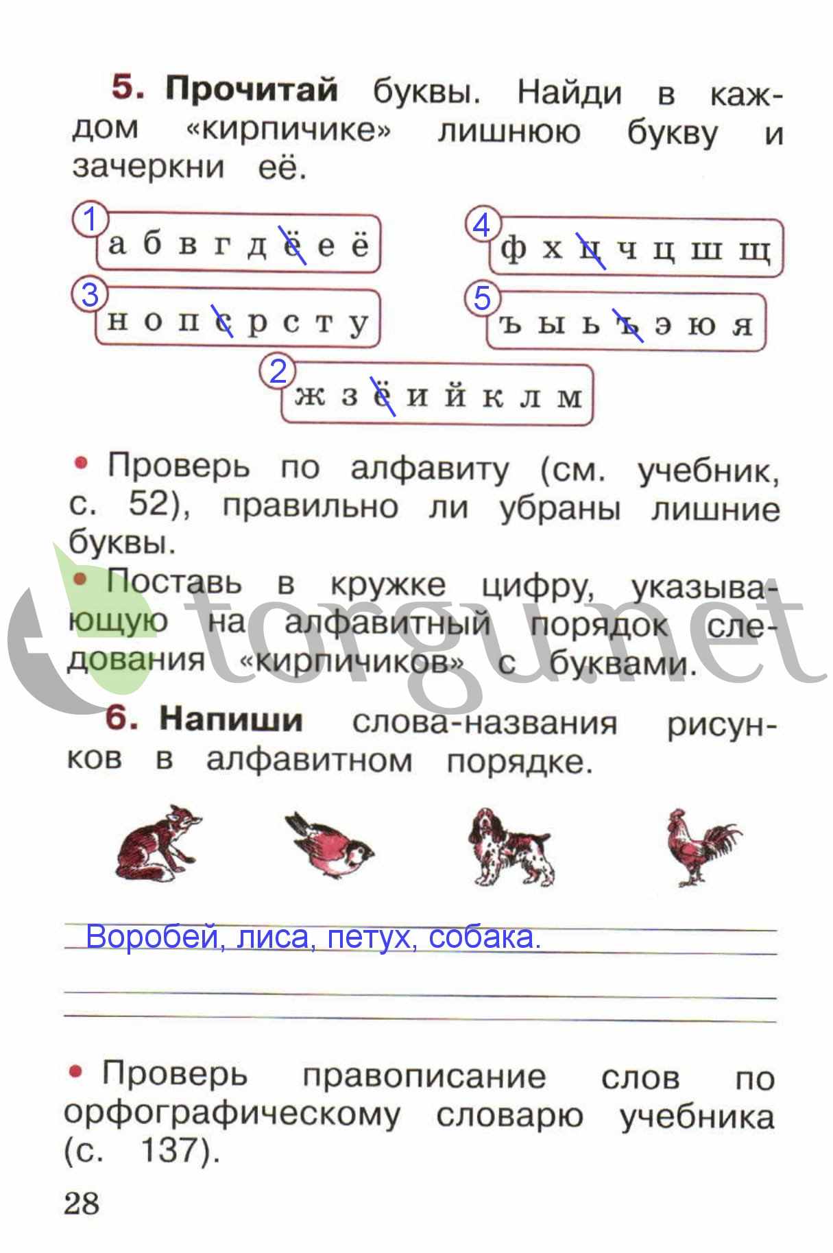 Страница (упражнение) 28 рабочей тетради. Страница 28 ГДЗ рабочая тетрадь по русскому языку 1 класс Канакина Канакина, Горецкий