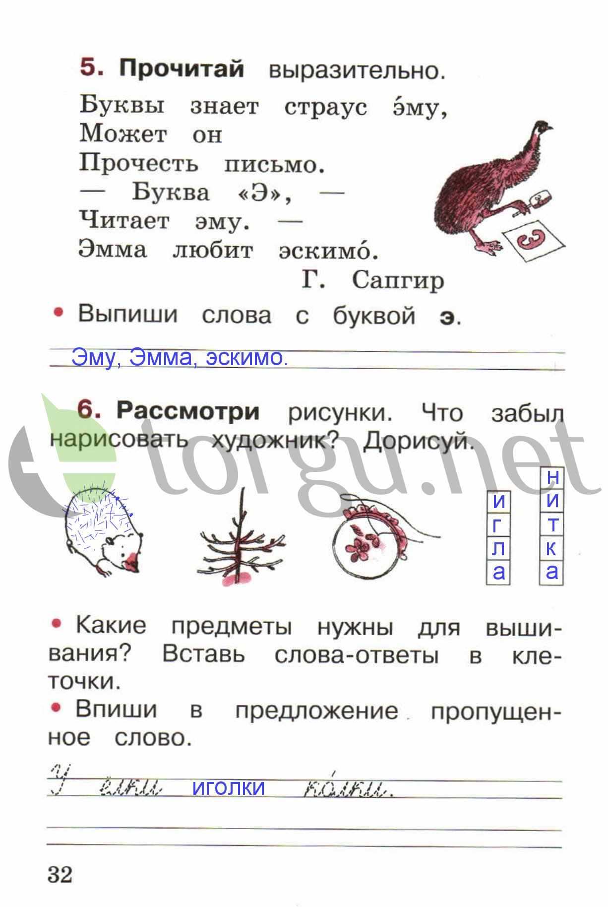 Страница (упражнение) 32 рабочей тетради. Страница 32 ГДЗ рабочая тетрадь по русскому языку 1 класс Канакина Канакина, Горецкий