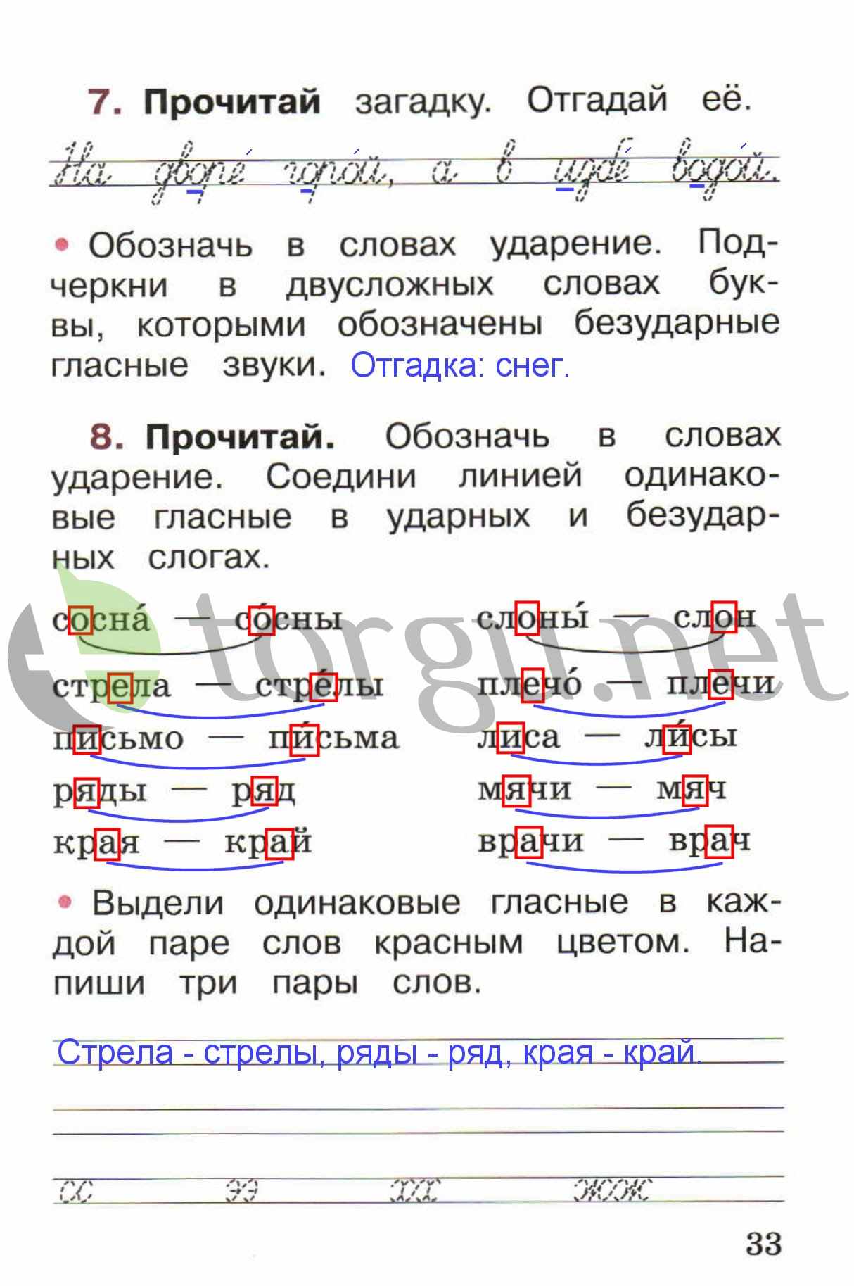 Страница (упражнение) 33 рабочей тетради. Страница 33 ГДЗ рабочая тетрадь по русскому языку 1 класс Канакина Канакина, Горецкий