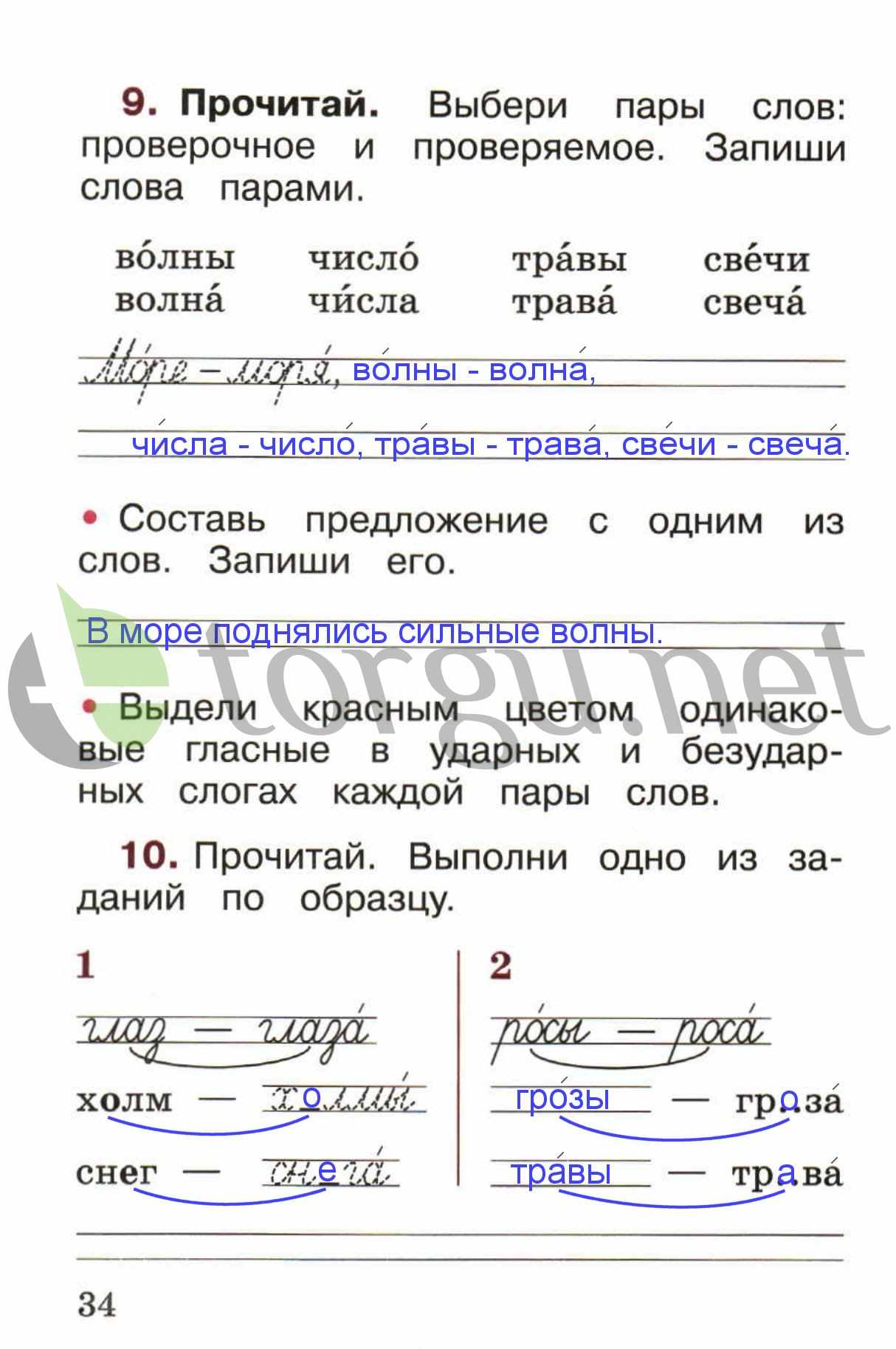 Страница (упражнение) 34 рабочей тетради. Страница 34 ГДЗ рабочая тетрадь по русскому языку 1 класс Канакина Канакина, Горецкий