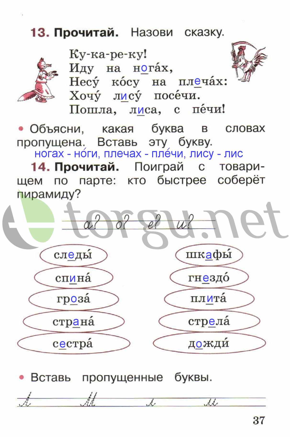 Страница (упражнение) 37 рабочей тетради. Страница 37 ГДЗ рабочая тетрадь по русскому языку 1 класс Канакина Канакина, Горецкий