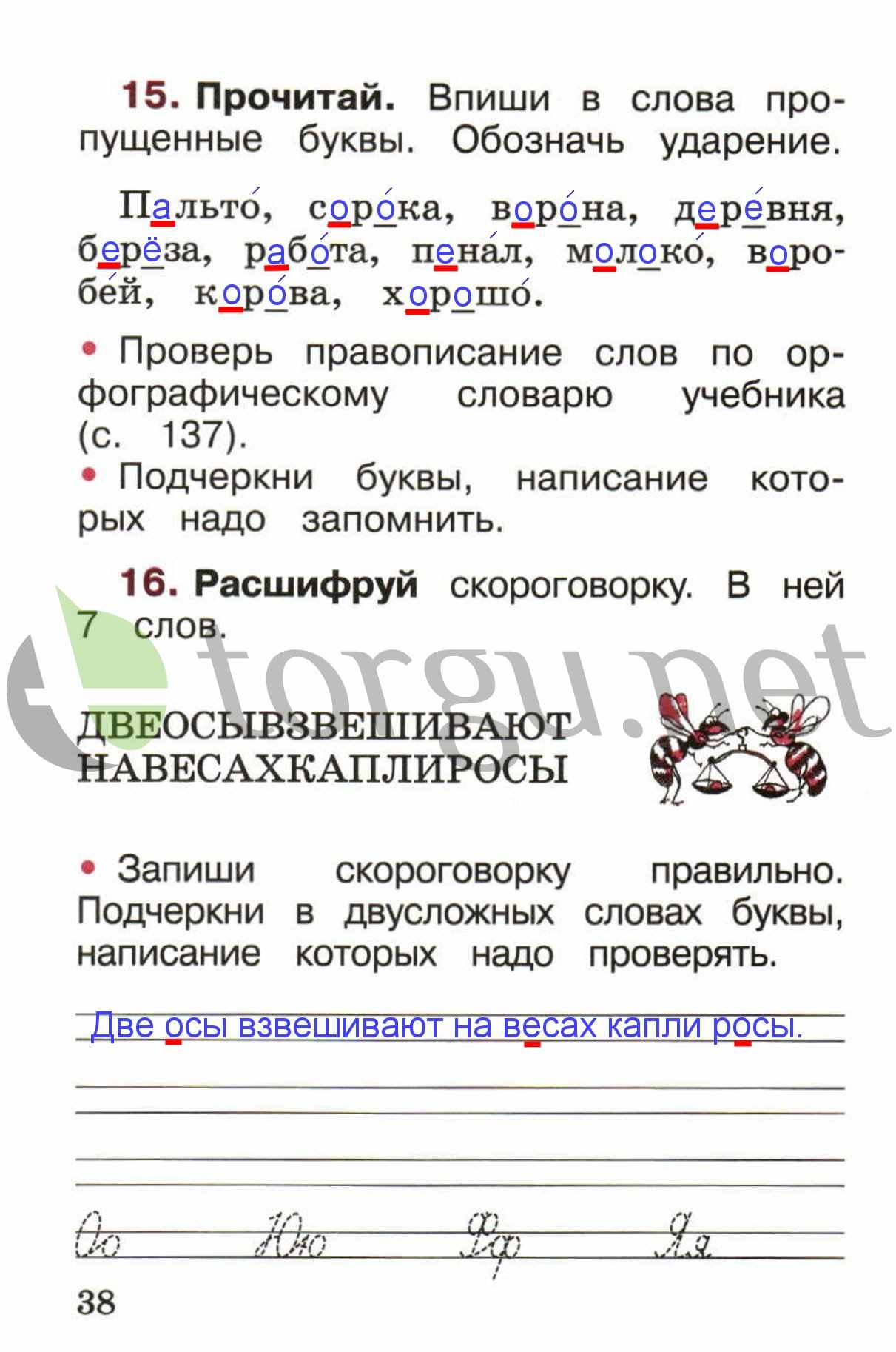 Страница (упражнение) 38 рабочей тетради. Страница 38 ГДЗ рабочая тетрадь по русскому языку 1 класс Канакина Канакина, Горецкий