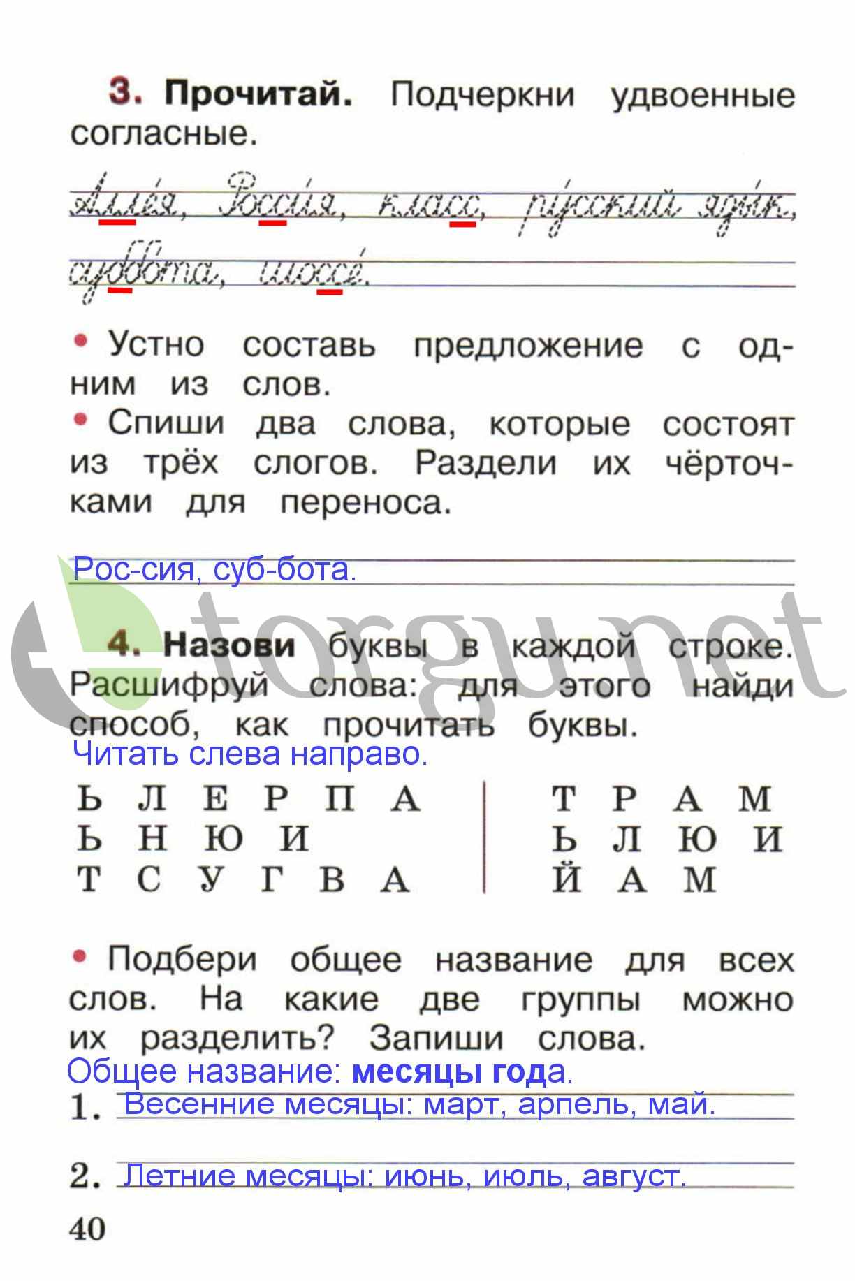 Страница (упражнение) 40 рабочей тетради. Страница 40 ГДЗ рабочая тетрадь по русскому языку 1 класс Канакина Канакина, Горецкий