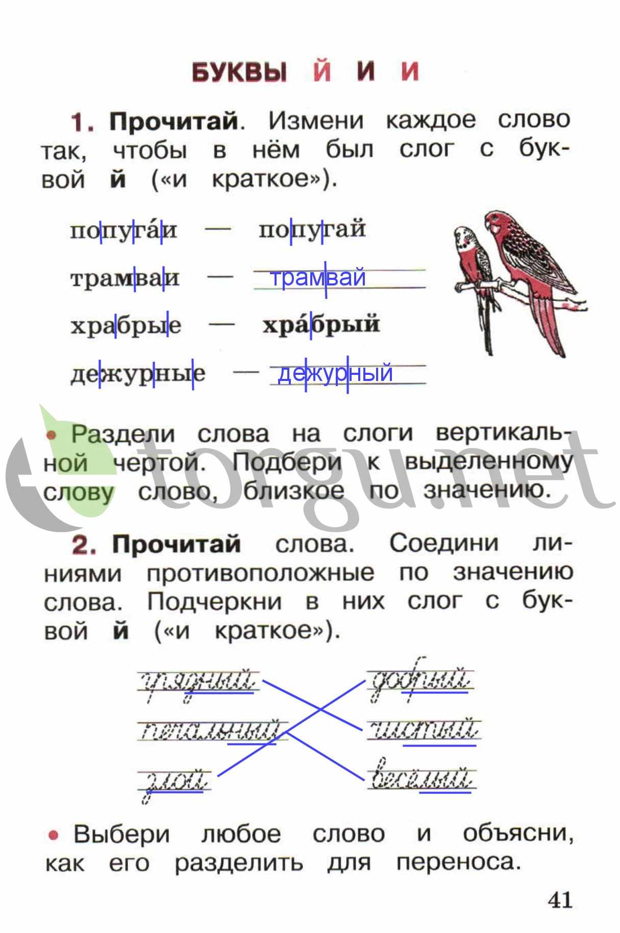 Страница (упражнение) 41 рабочей тетради. Страница 41 ГДЗ рабочая тетрадь по русскому языку 1 класс Канакина Канакина, Горецкий