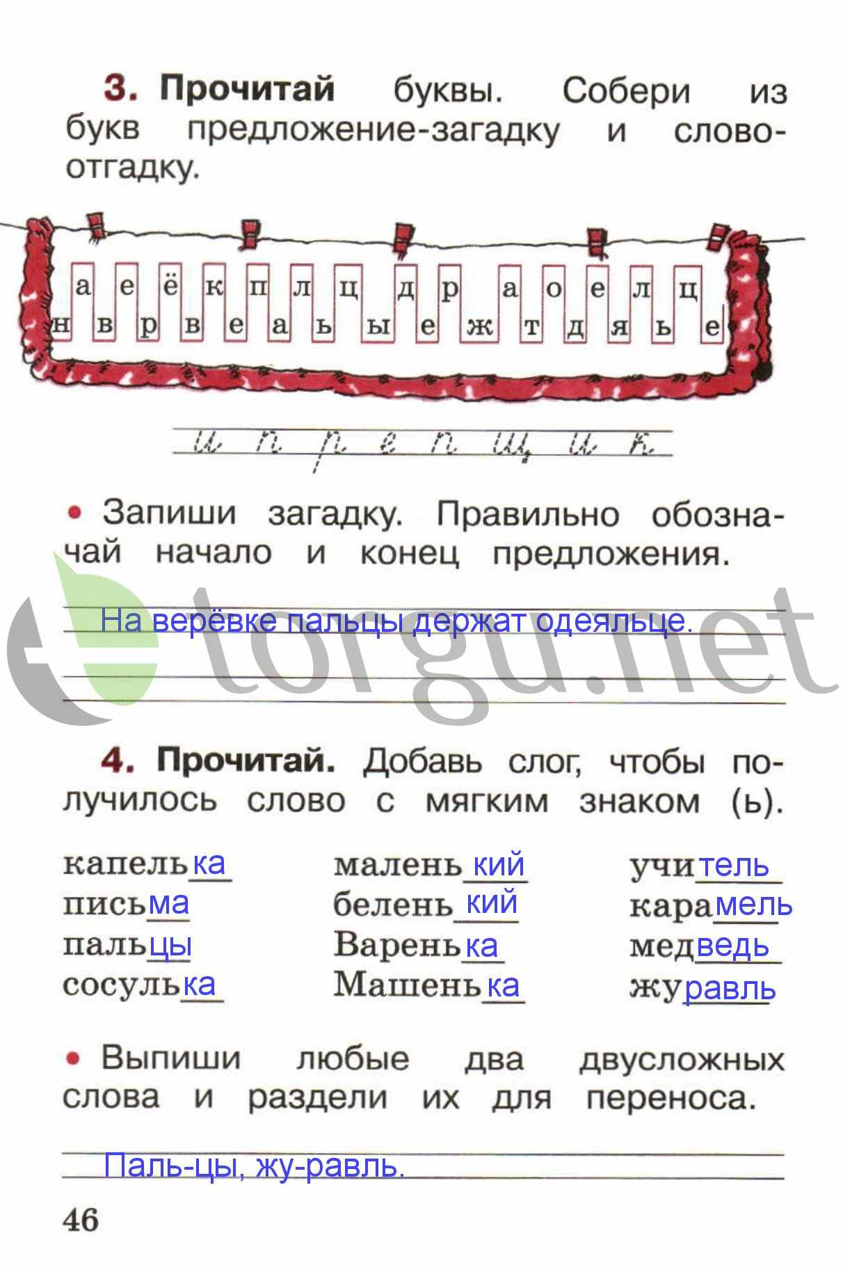 Страница (упражнение) 46 рабочей тетради. Страница 46 ГДЗ рабочая тетрадь по русскому языку 1 класс Канакина Канакина, Горецкий