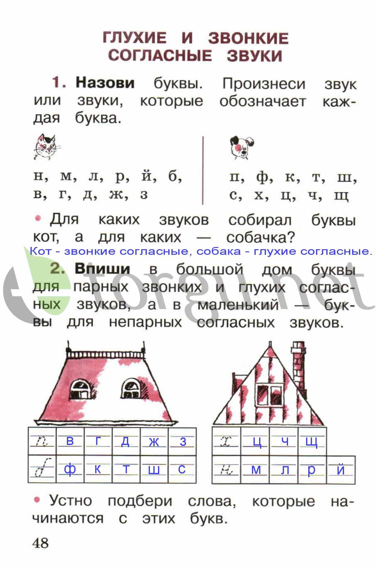 Страница (упражнение) 48 рабочей тетради. Страница 48 ГДЗ рабочая тетрадь по русскому языку 1 класс Канакина Канакина, Горецкий