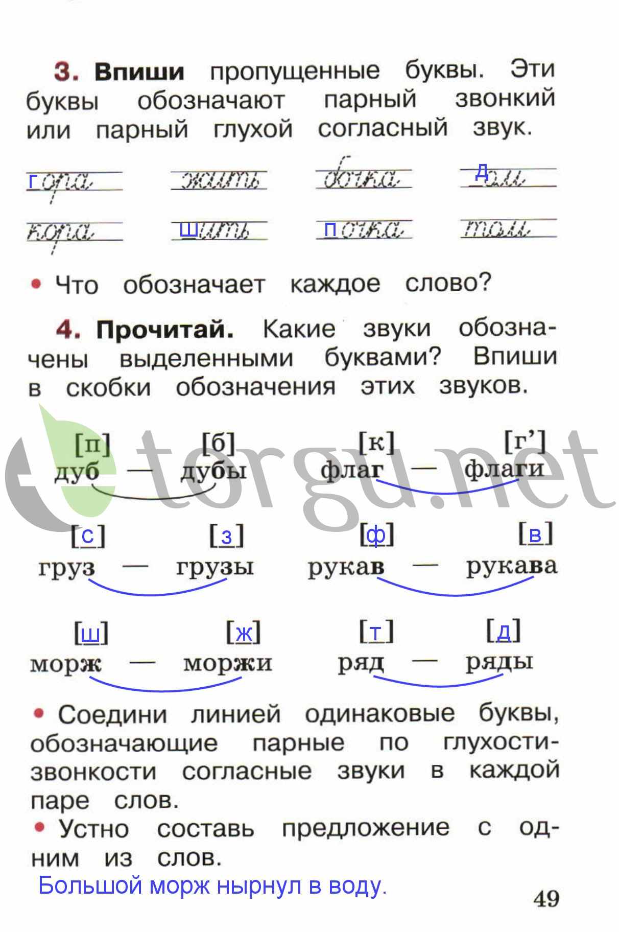 Страница (упражнение) 49 рабочей тетради. Страница 49 ГДЗ рабочая тетрадь по русскому языку 1 класс Канакина Канакина, Горецкий