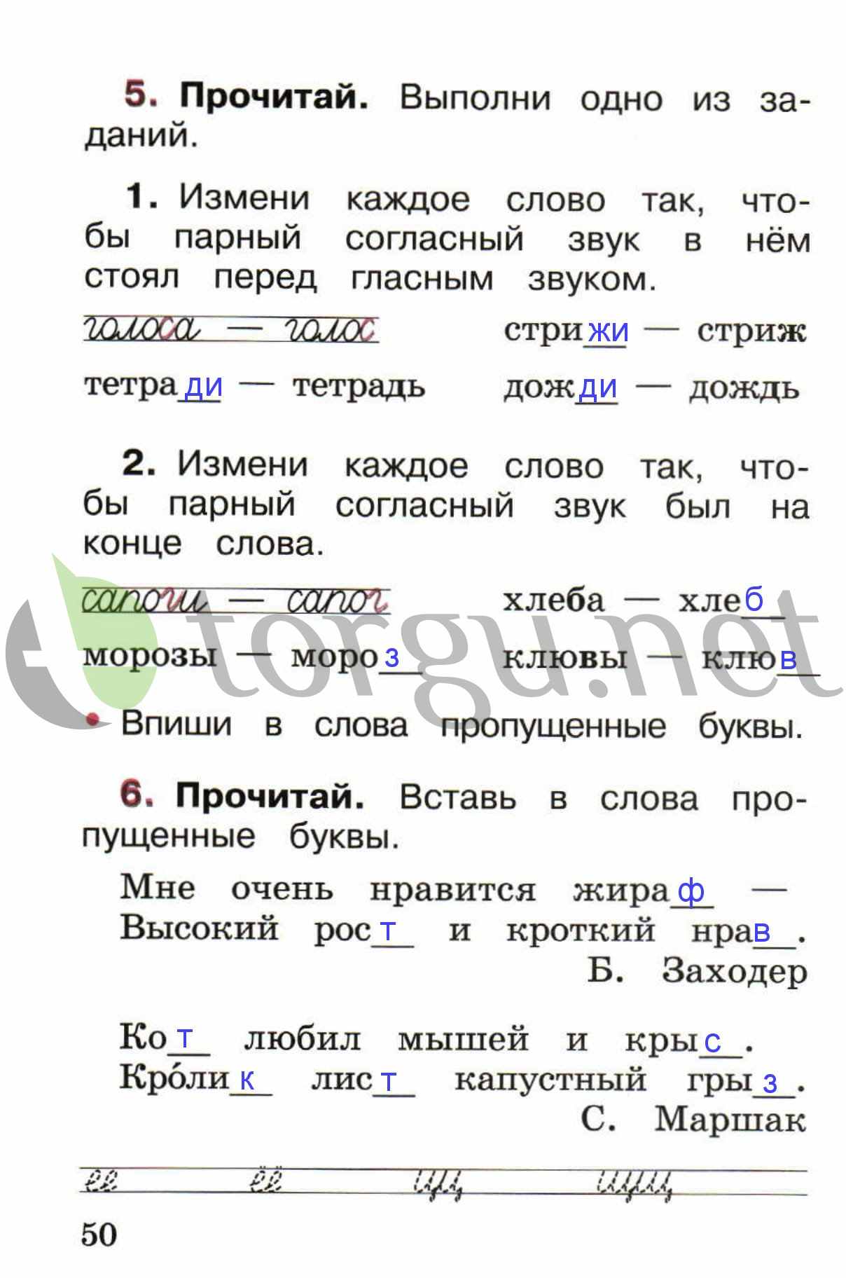 Страница (упражнение) 50 рабочей тетради. Страница 50 ГДЗ рабочая тетрадь по русскому языку 1 класс Канакина Канакина, Горецкий