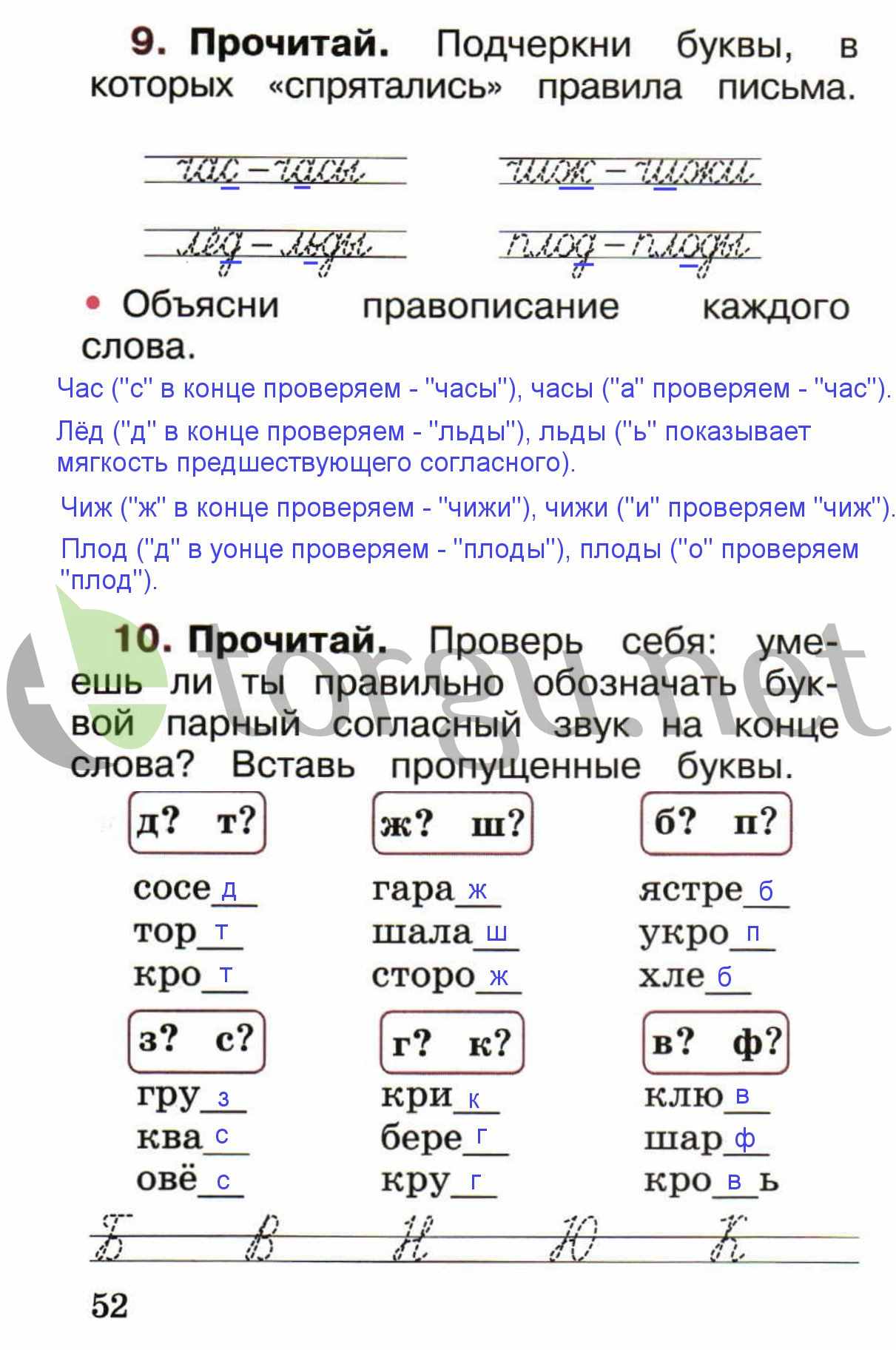 Страница (упражнение) 52 рабочей тетради. Страница 52 ГДЗ рабочая тетрадь по русскому языку 1 класс Канакина Канакина, Горецкий