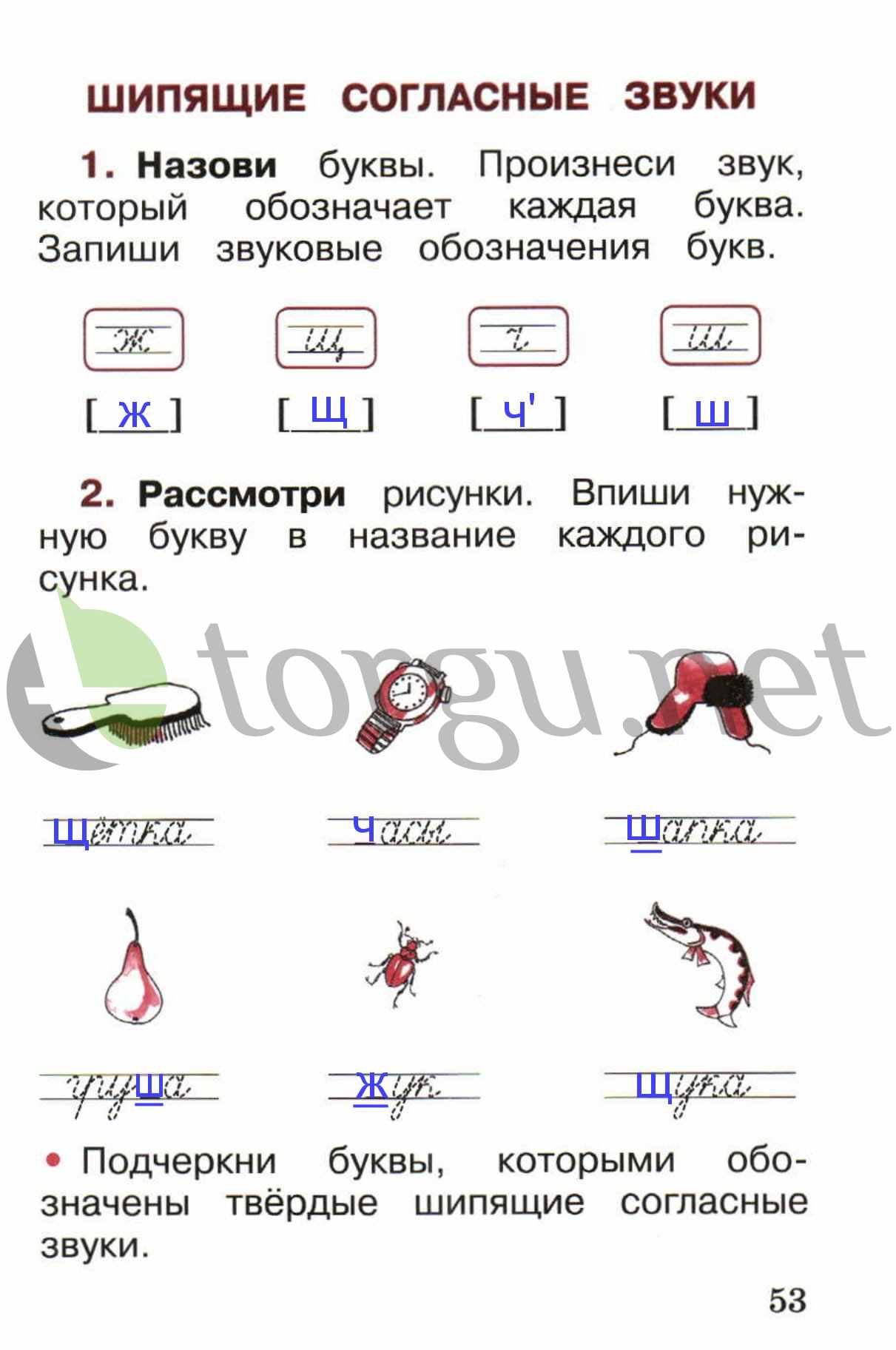 Страница (упражнение) 53 рабочей тетради. Страница 53 ГДЗ рабочая тетрадь по русскому языку 1 класс Канакина Канакина, Горецкий