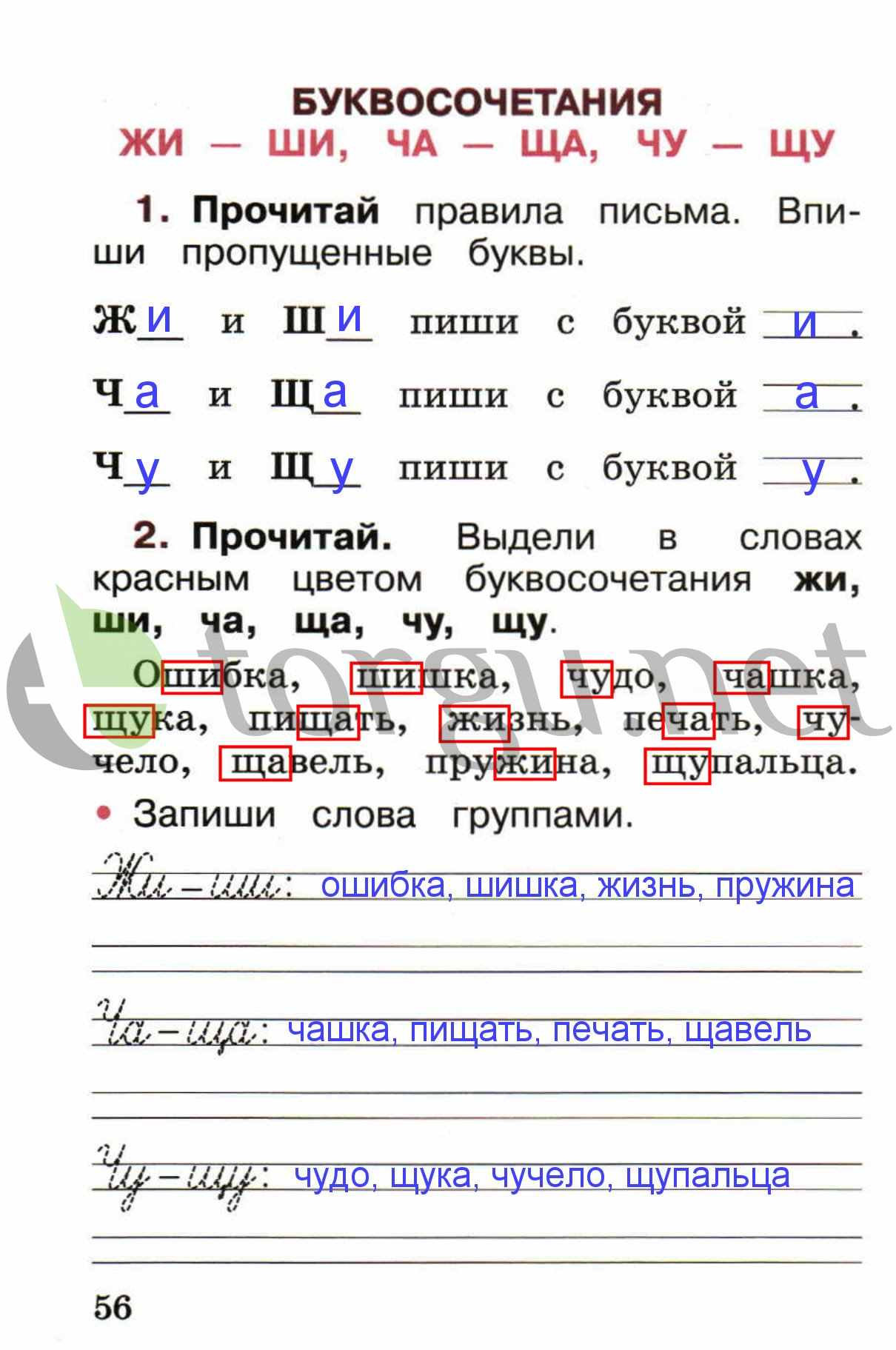 Страница (упражнение) 56 рабочей тетради. Страница 56 ГДЗ рабочая тетрадь по русскому языку 1 класс Канакина Канакина, Горецкий