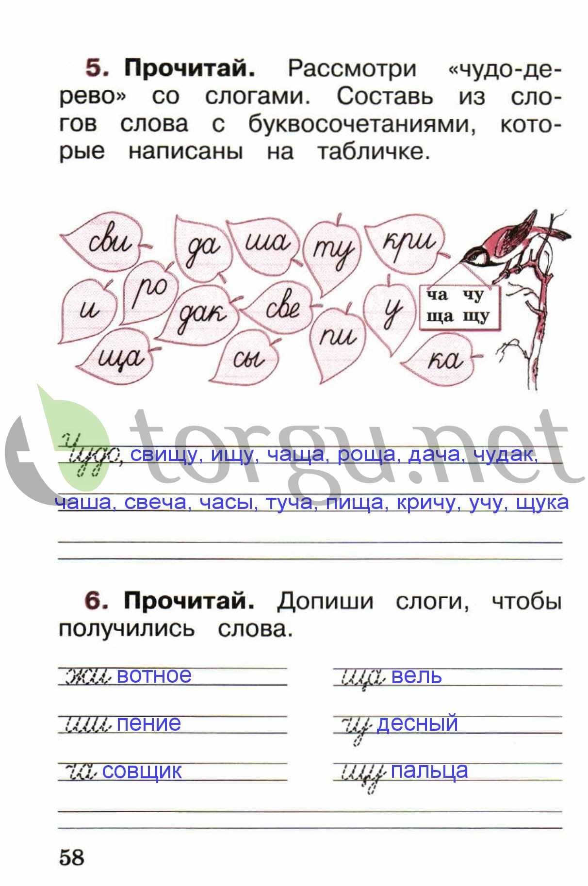 Страница (упражнение) 58 рабочей тетради. Страница 58 ГДЗ рабочая тетрадь по русскому языку 1 класс Канакина Канакина, Горецкий