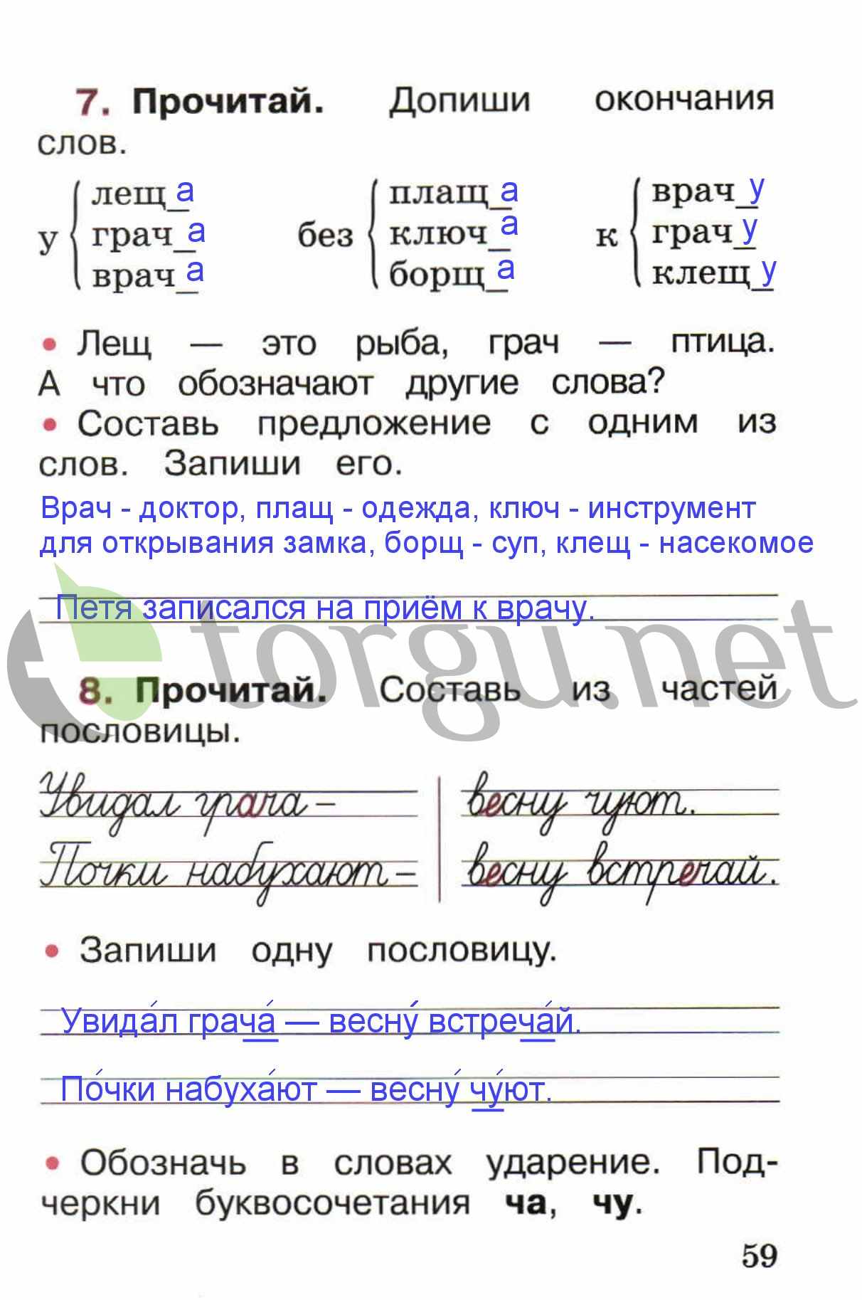 Страница (упражнение) 59 рабочей тетради. Страница 59 ГДЗ рабочая тетрадь по русскому языку 1 класс Канакина Канакина, Горецкий