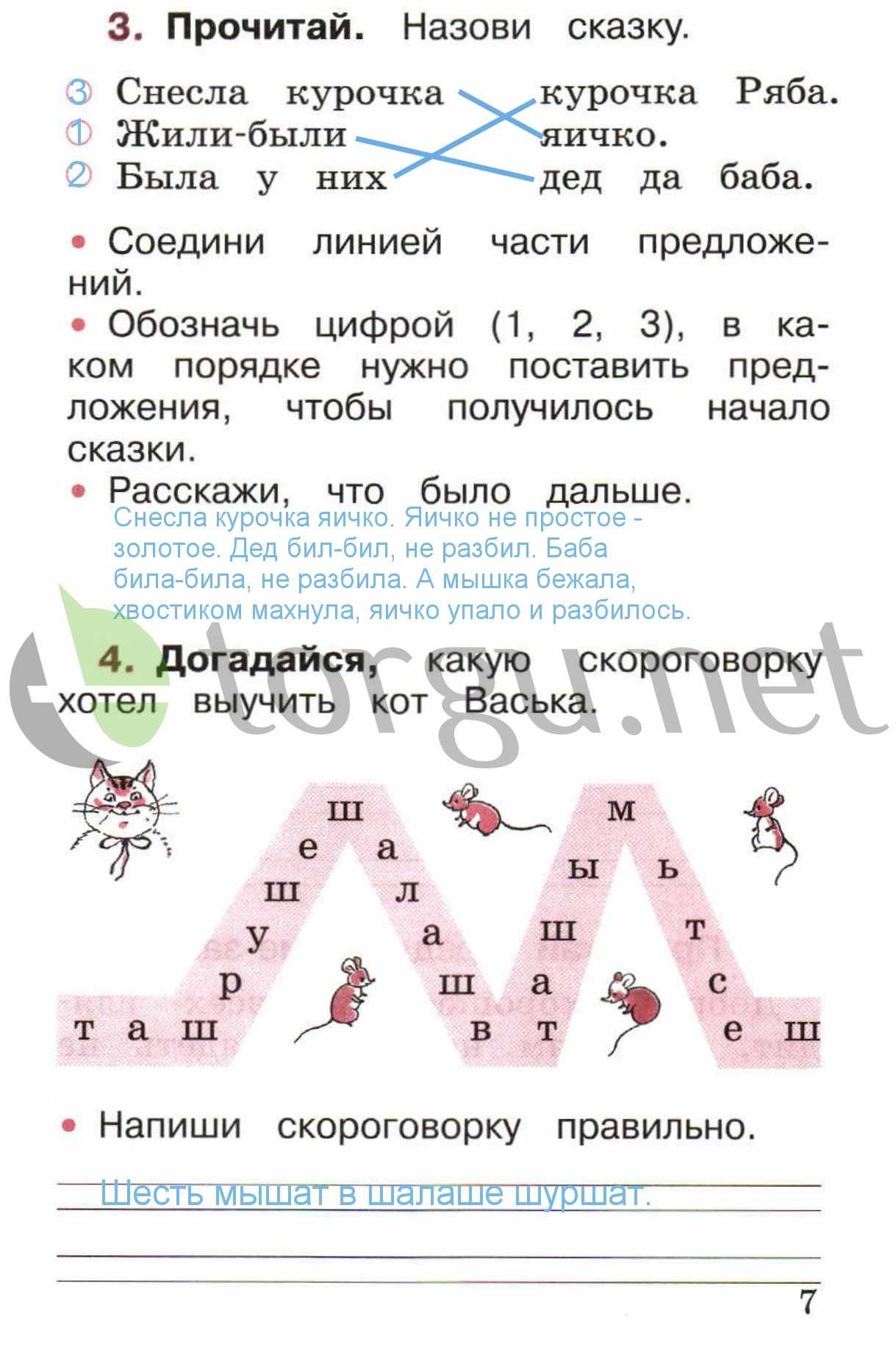 Страница (упражнение) 7 рабочей тетради. Страница 7 ГДЗ рабочая тетрадь по русскому языку 1 класс Канакина Канакина, Горецкий