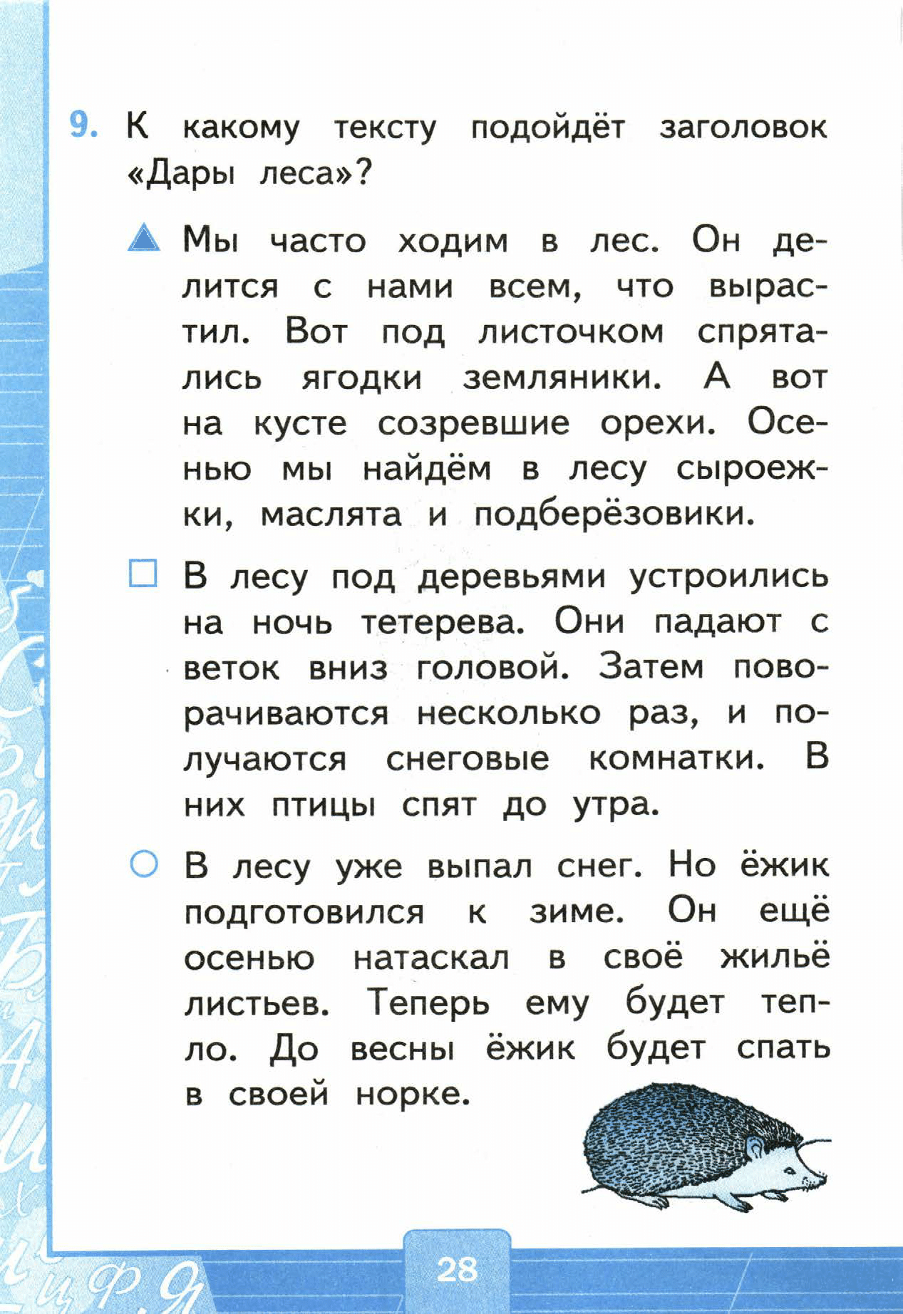 Страница (упражнение) 28 учебника. Страница 28 ГДЗ решебник тестов по русскому языку Тихомирова