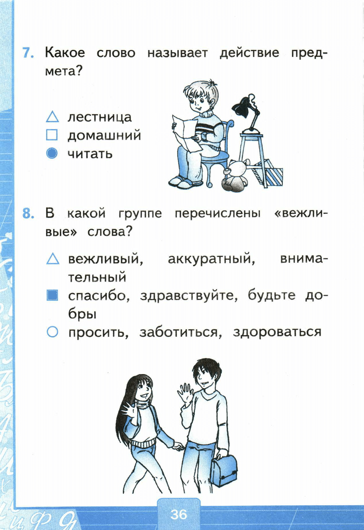 Страница (упражнение) 36 учебника. Страница 36 ГДЗ решебник тестов по русскому языку Тихомирова