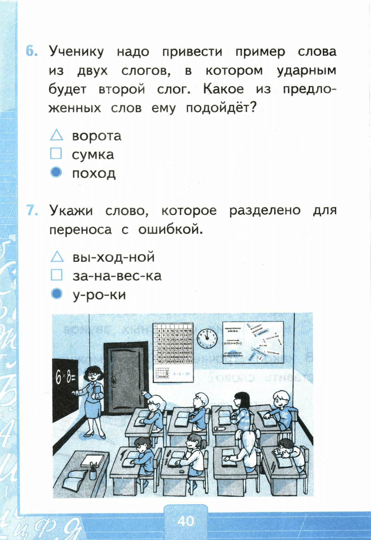 Страница (упражнение) 40 учебника. Страница 40 ГДЗ решебник тестов по русскому языку Тихомирова