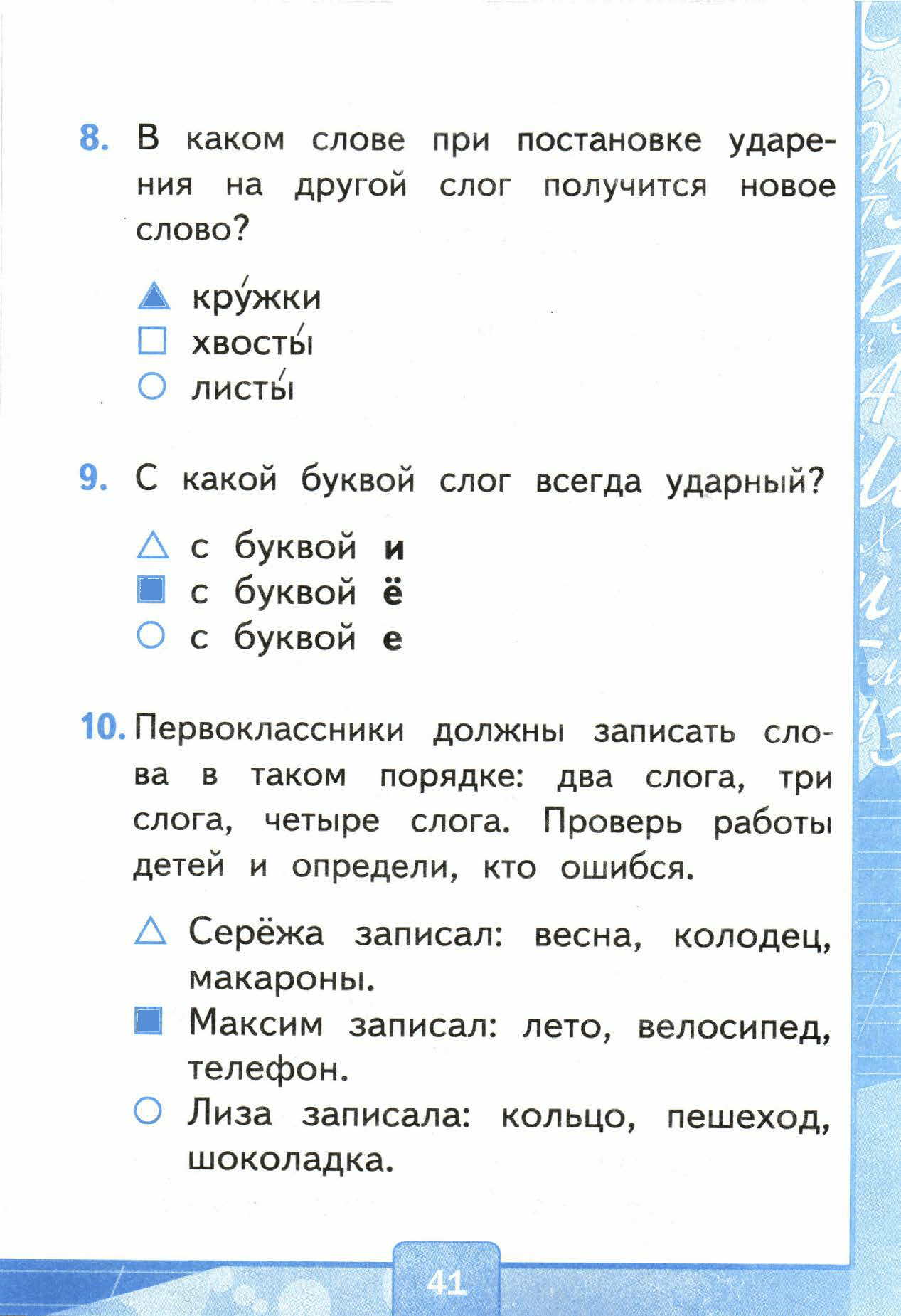 Страница (упражнение) 41 учебника. Страница 41 ГДЗ решебник тестов по русскому языку Тихомирова