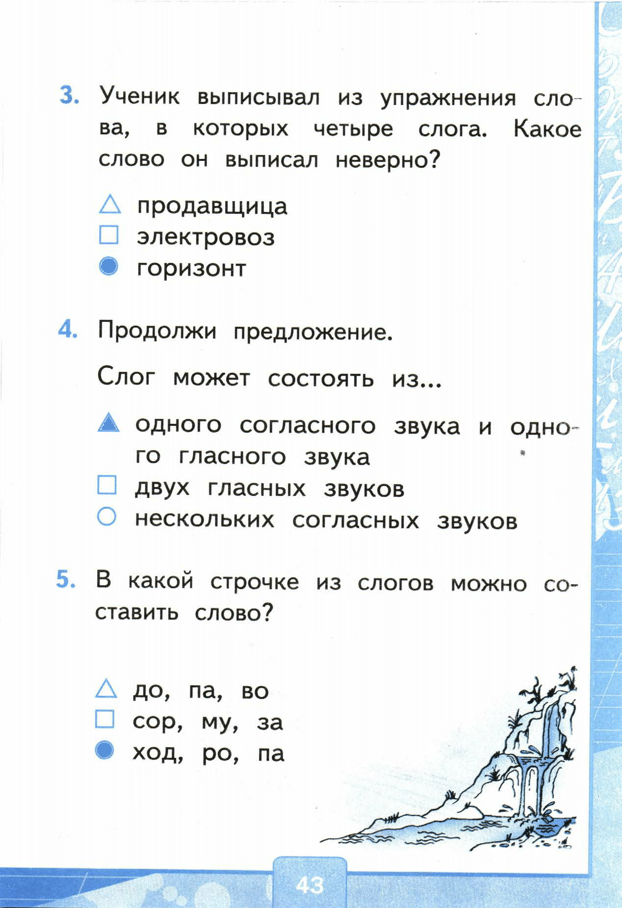 Страница (упражнение) 43 учебника. Страница 43 ГДЗ решебник тестов по русскому языку Тихомирова