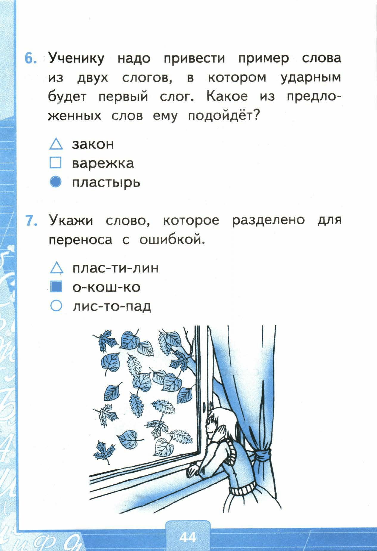 Страница (упражнение) 44 учебника. Страница 44 ГДЗ решебник тестов по русскому языку Тихомирова