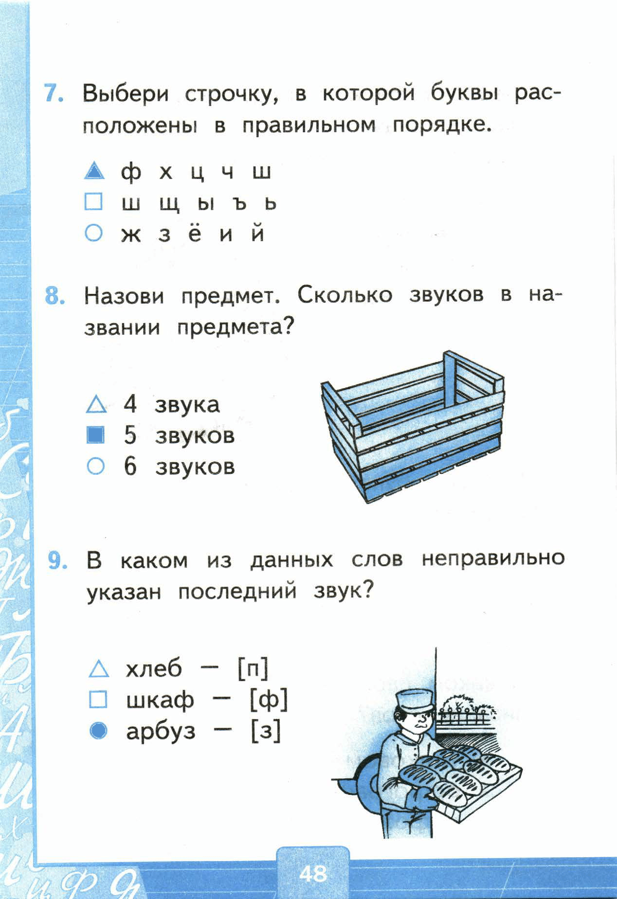 Страница (упражнение) 48 учебника. Страница 48 ГДЗ решебник тестов по русскому языку Тихомирова