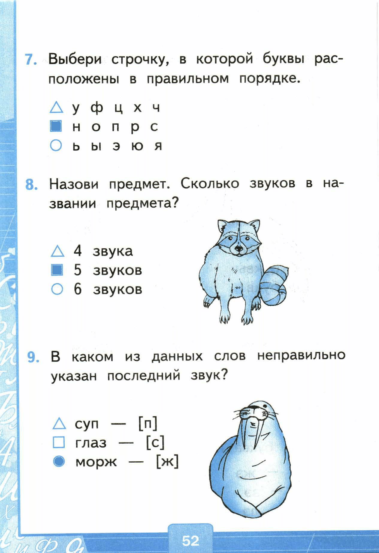 Страница (упражнение) 52 учебника. Страница 52 ГДЗ решебник тестов по русскому языку Тихомирова