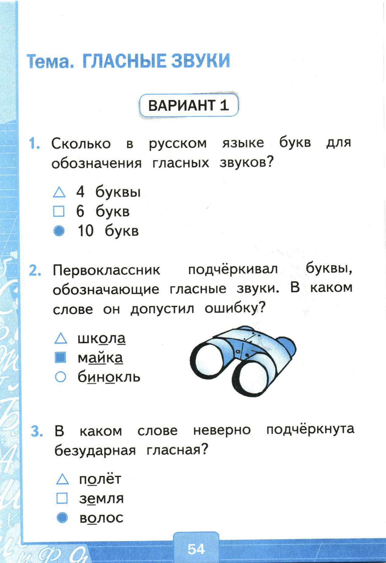 Страница (упражнение) 54 учебника. Страница 54 ГДЗ решебник тестов по русскому языку Тихомирова