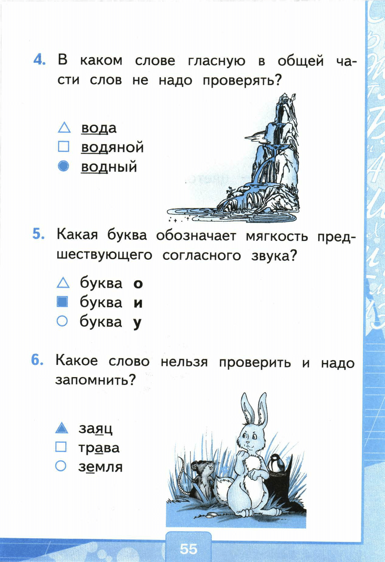 Страница (упражнение) 55 учебника. Страница 55 ГДЗ решебник тестов по русскому языку Тихомирова