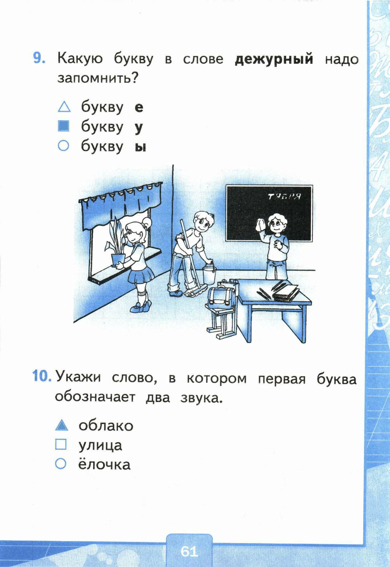 Страница (упражнение) 61 учебника. Страница 61 ГДЗ решебник тестов по русскому языку Тихомирова