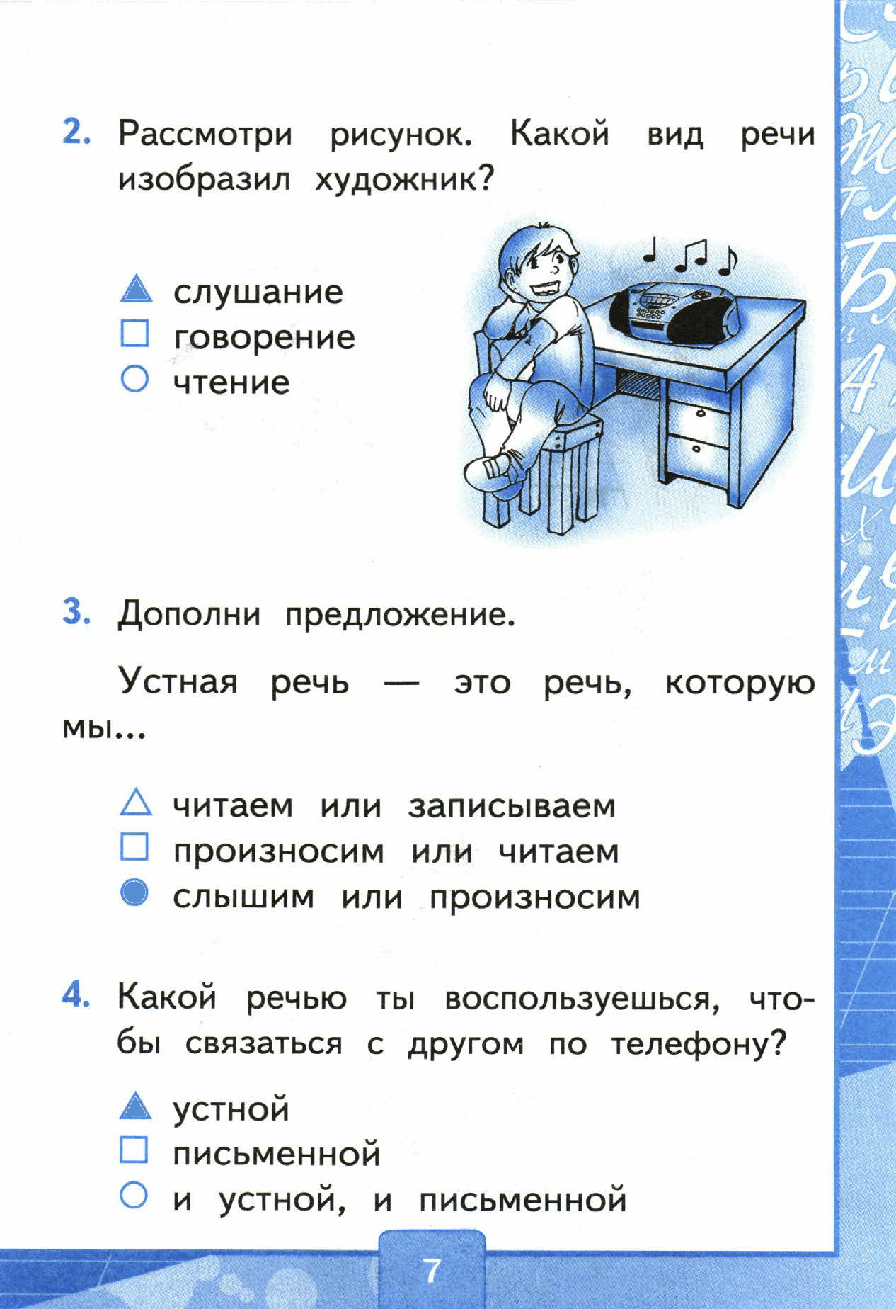 Страница (упражнение) 7 учебника. Страница 7 ГДЗ решебник тестов по русскому языку Тихомирова
