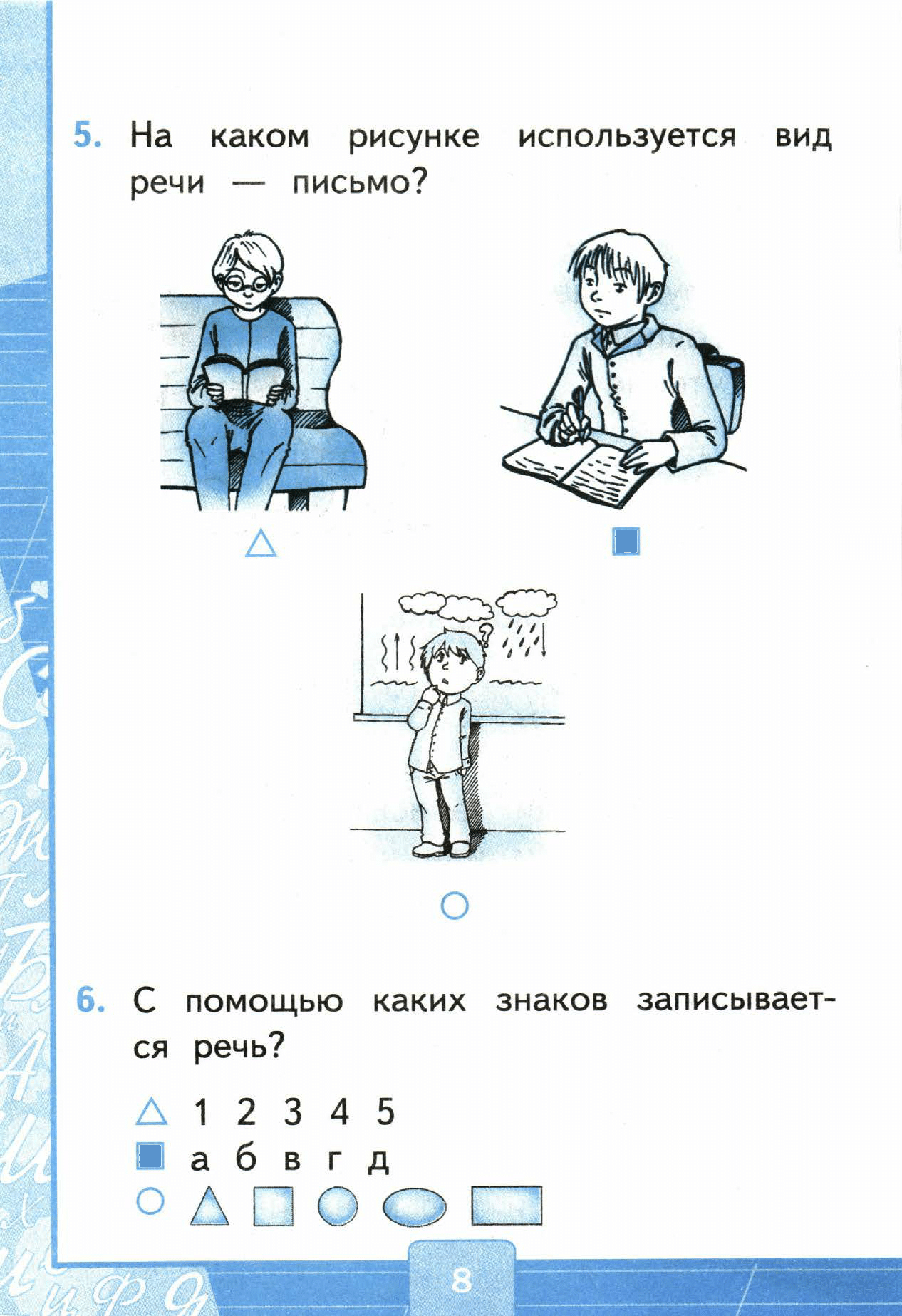 Страница (упражнение) 8 учебника. Страница 8 ГДЗ решебник тестов по русскому языку Тихомирова