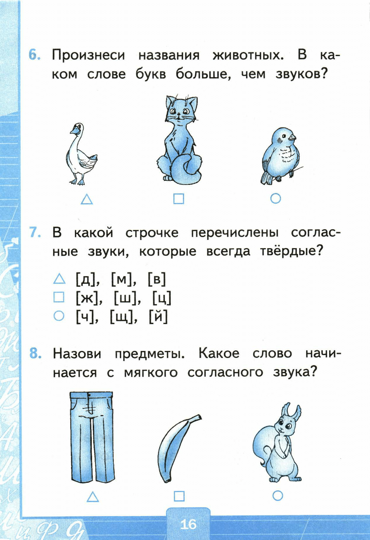 Страница (упражнение) 16 учебника. Страница 16 ГДЗ решебник тестов по русскому языку Тихомирова