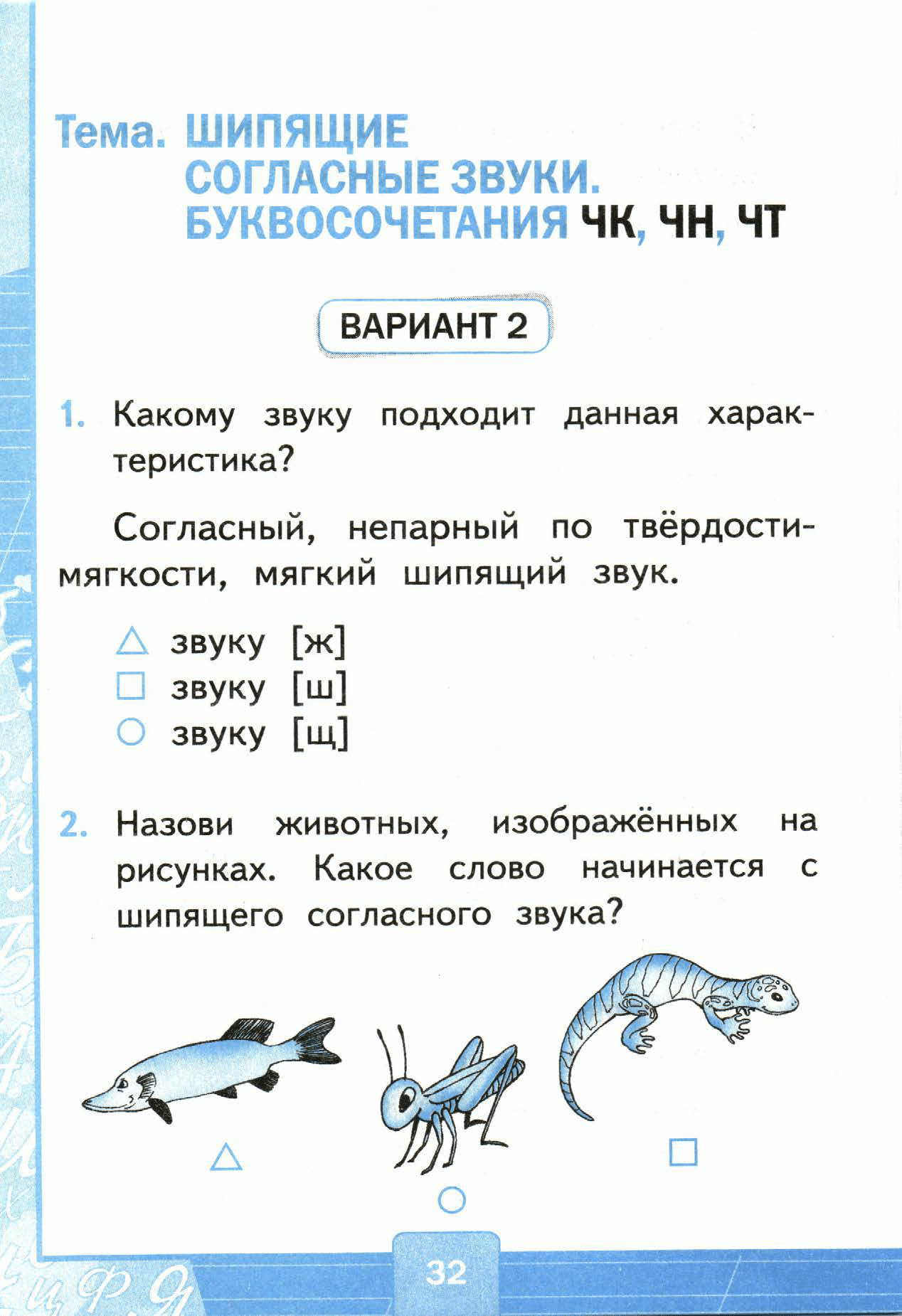 Страница (упражнение) 32 учебника. Страница 32 ГДЗ решебник тестов по русскому языку Тихомирова