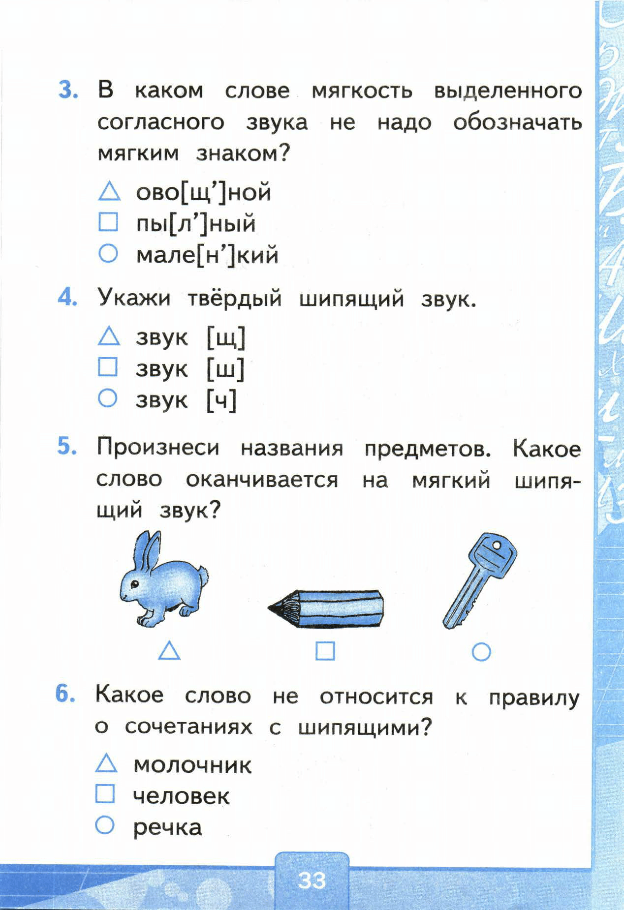 Страница (упражнение) 33 учебника. Страница 33 ГДЗ решебник тестов по русскому языку Тихомирова