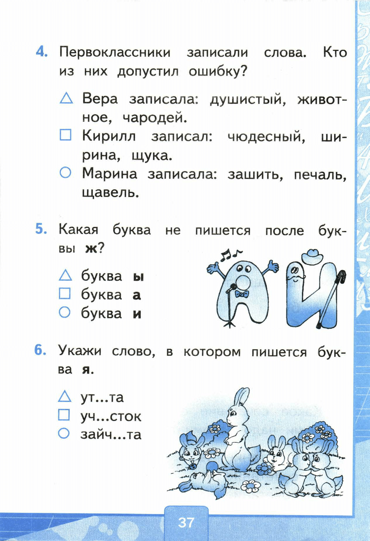 Страница (упражнение) 37 учебника. Страница 37 ГДЗ решебник тестов по русскому языку Тихомирова