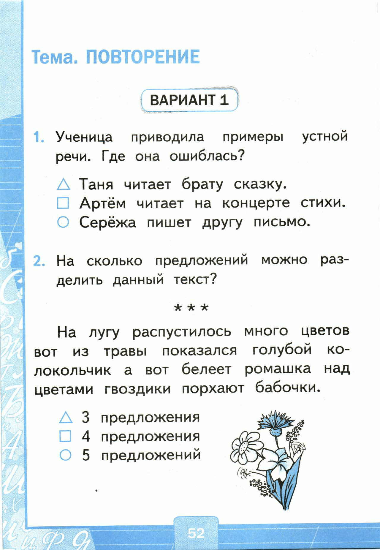 Страница (упражнение) 52 учебника. Страница 52 ГДЗ решебник тестов по русскому языку Тихомирова