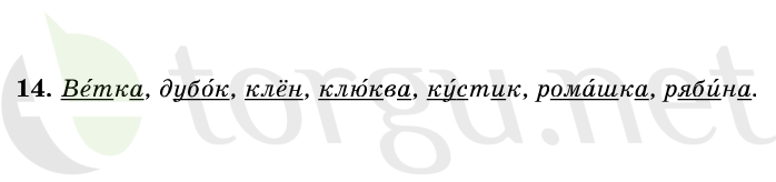 Страница (упражнение) 14 учебника. Ответ на вопрос упражнения 14 ГДЗ решебник по русскому языку 1 класс Первые уроки Бунеев, Бунеева, Пронина