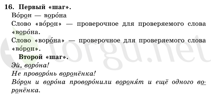 Страница (упражнение) 16 учебника. Ответ на вопрос упражнения 16 ГДЗ решебник по русскому языку 1 класс Первые уроки Бунеев, Бунеева, Пронина