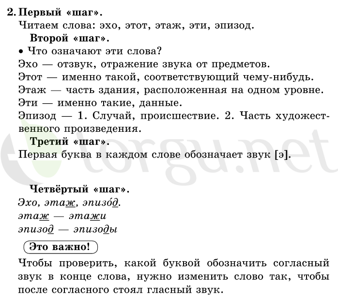 Страница (упражнение) 2 учебника. Ответ на вопрос упражнения 2 ГДЗ решебник по русскому языку 1 класс Первые уроки Бунеев, Бунеева, Пронина