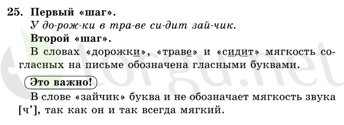 Страница (упражнение) 25 учебника. Ответ на вопрос упражнения 25 ГДЗ решебник по русскому языку 1 класс Первые уроки Бунеев, Бунеева, Пронина