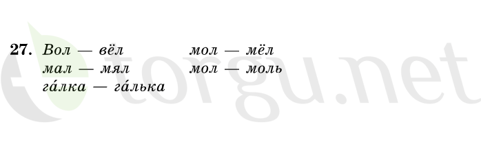 Страница (упражнение) 27 учебника. Ответ на вопрос упражнения 27 ГДЗ решебник по русскому языку 1 класс Первые уроки Бунеев, Бунеева, Пронина