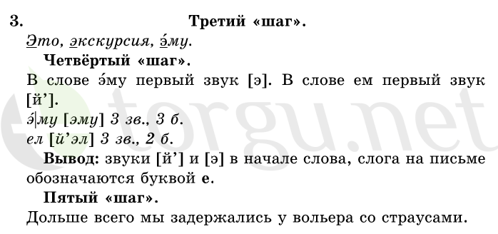 Страница (упражнение) 3 учебника. Ответ на вопрос упражнения 3 ГДЗ решебник по русскому языку 1 класс Первые уроки Бунеев, Бунеева, Пронина