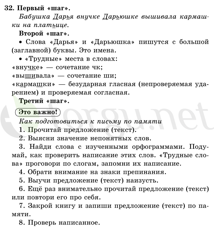 Страница (упражнение) 32 учебника. Ответ на вопрос упражнения 32 ГДЗ решебник по русскому языку 1 класс Первые уроки Бунеев, Бунеева, Пронина