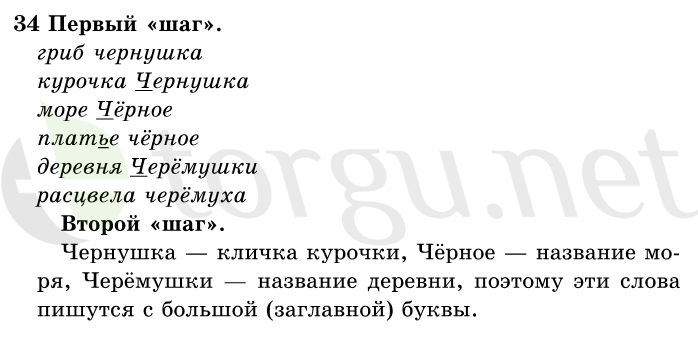 Страница (упражнение) 34 учебника. Ответ на вопрос упражнения 34 ГДЗ решебник по русскому языку 1 класс Первые уроки Бунеев, Бунеева, Пронина