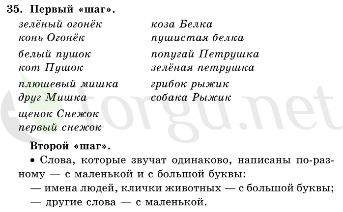 Страница (упражнение) 35 учебника. Ответ на вопрос упражнения 35 ГДЗ решебник по русскому языку 1 класс Первые уроки Бунеев, Бунеева, Пронина