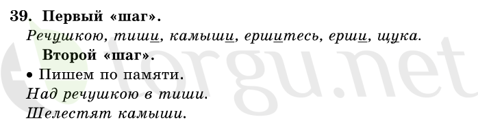 Страница (упражнение) 39 учебника. Ответ на вопрос упражнения 39 ГДЗ решебник по русскому языку 1 класс Первые уроки Бунеев, Бунеева, Пронина