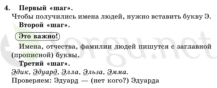 Страница (упражнение) 4 учебника. Ответ на вопрос упражнения 4 ГДЗ решебник по русскому языку 1 класс Первые уроки Бунеев, Бунеева, Пронина