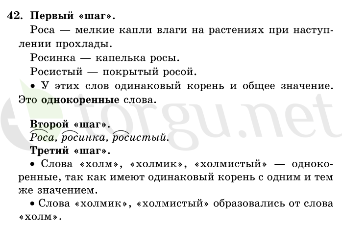 Страница (упражнение) 42 учебника. Ответ на вопрос упражнения 42 ГДЗ решебник по русскому языку 1 класс Первые уроки Бунеев, Бунеева, Пронина