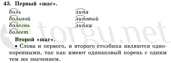 Страница (упражнение) 43 учебника. Ответ на вопрос упражнения 43 ГДЗ решебник по русскому языку 1 класс Первые уроки Бунеев, Бунеева, Пронина